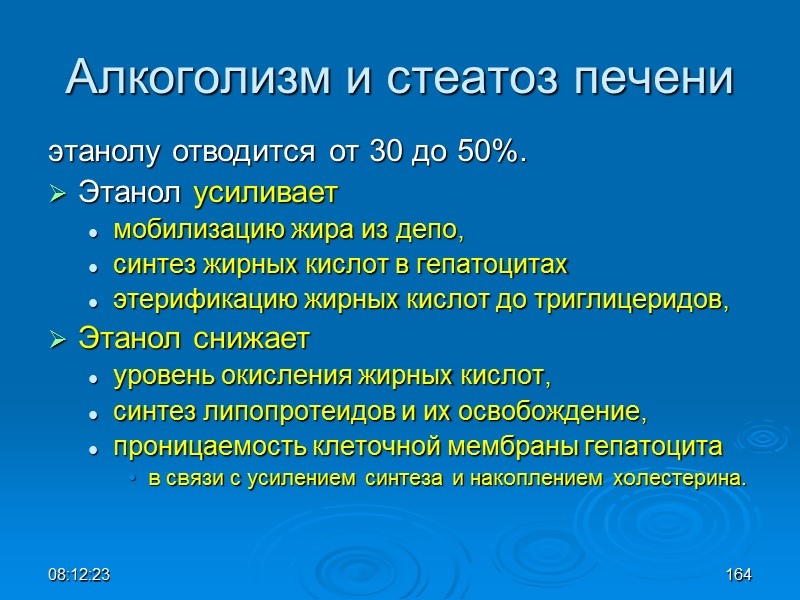 08:12:02 Алкоголизм и стеатоз печени этанолу отводится от 30 до 50%.  Этанол усиливает